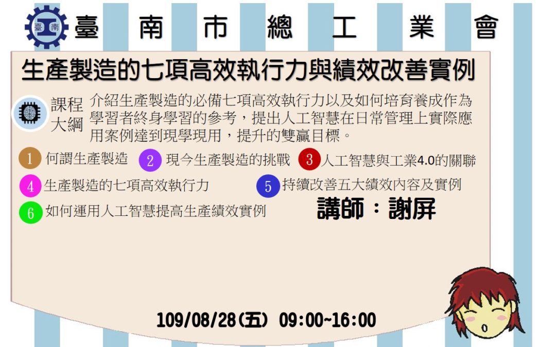 1100820落實5S推動與現場改善作業班