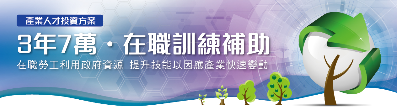 產業人才投資方案