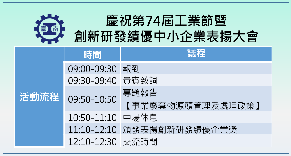 歡迎報名參加109年創新研發績優中小企業表揚大會