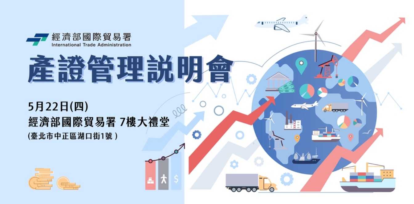 產證管理說明會