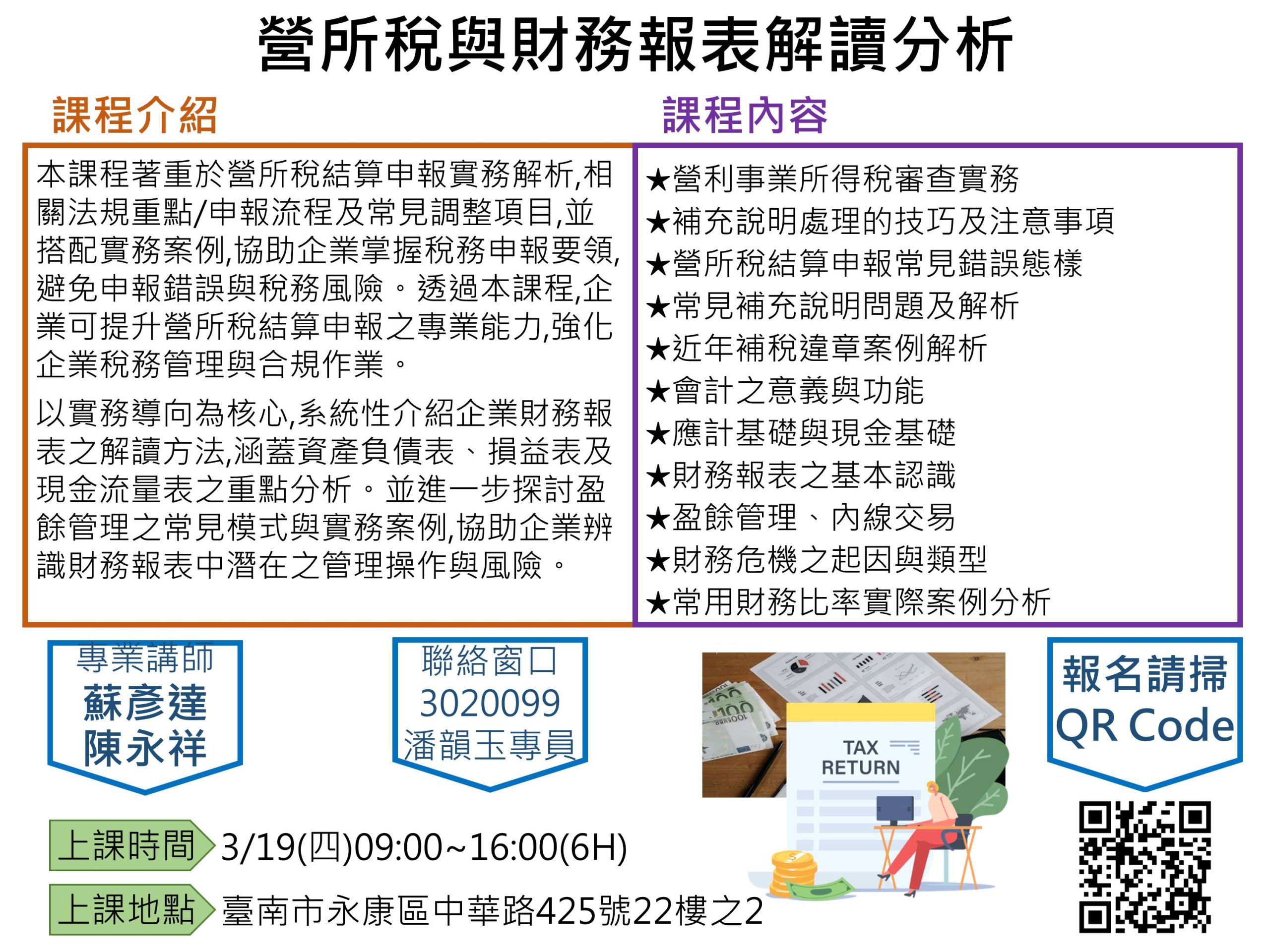 營所稅與財務報表解讀分析