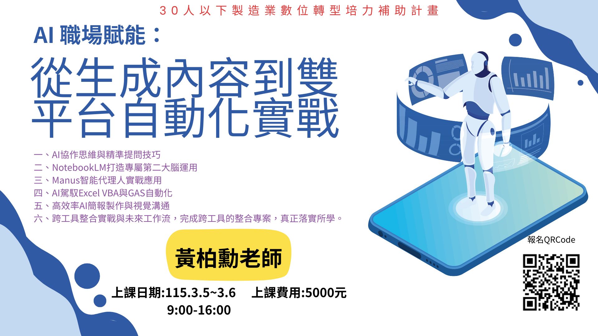 薪酬與績效管理實務