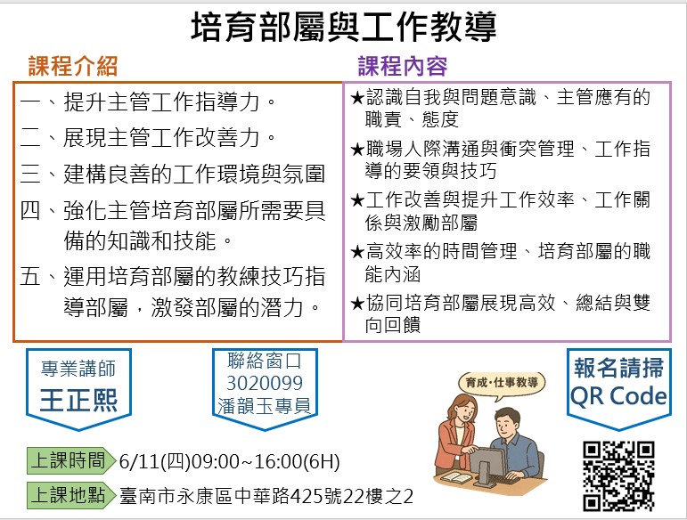 培育部屬與工作教導