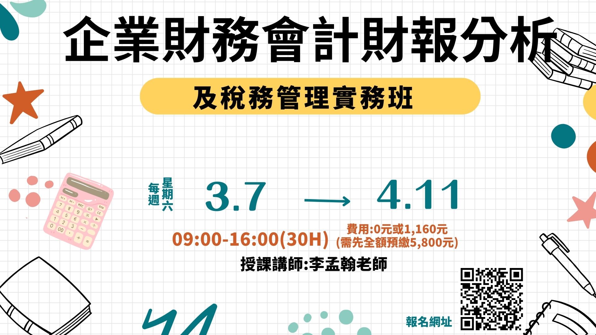 薪酬與績效管理實務