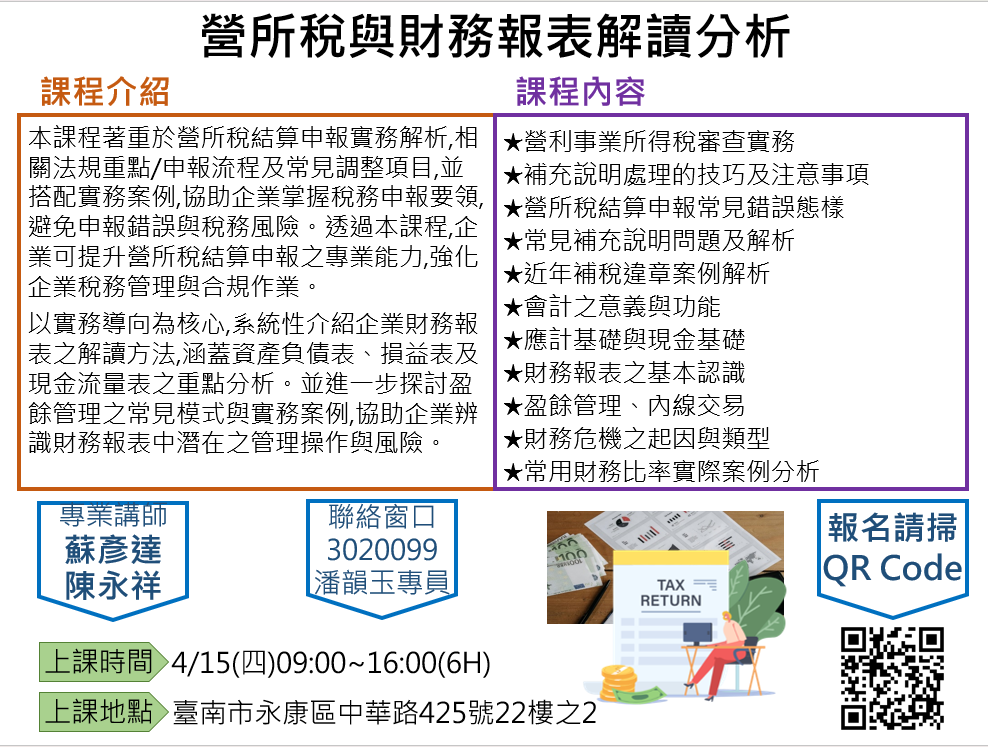 營所稅與財務報表解讀分析