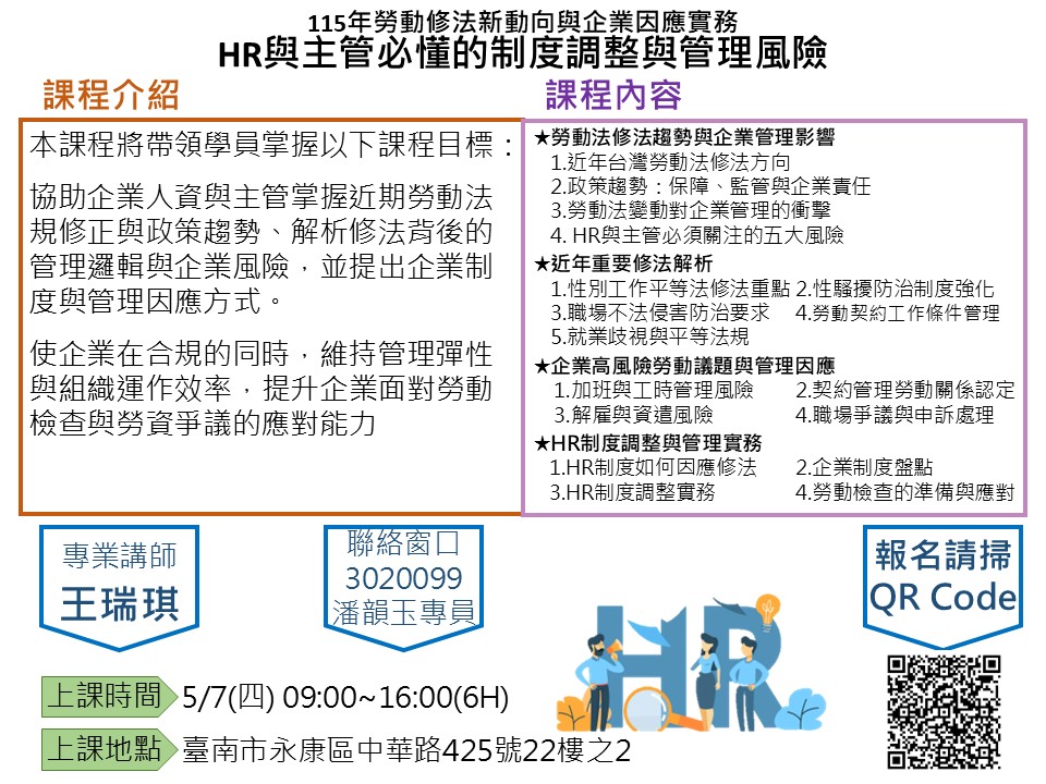 掃除職場雙雷實務：不法侵害(霸凌)與性騷擾防治