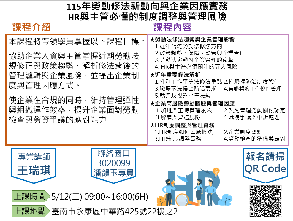 掃除職場雙雷實務：不法侵害(霸凌)與性騷擾防治