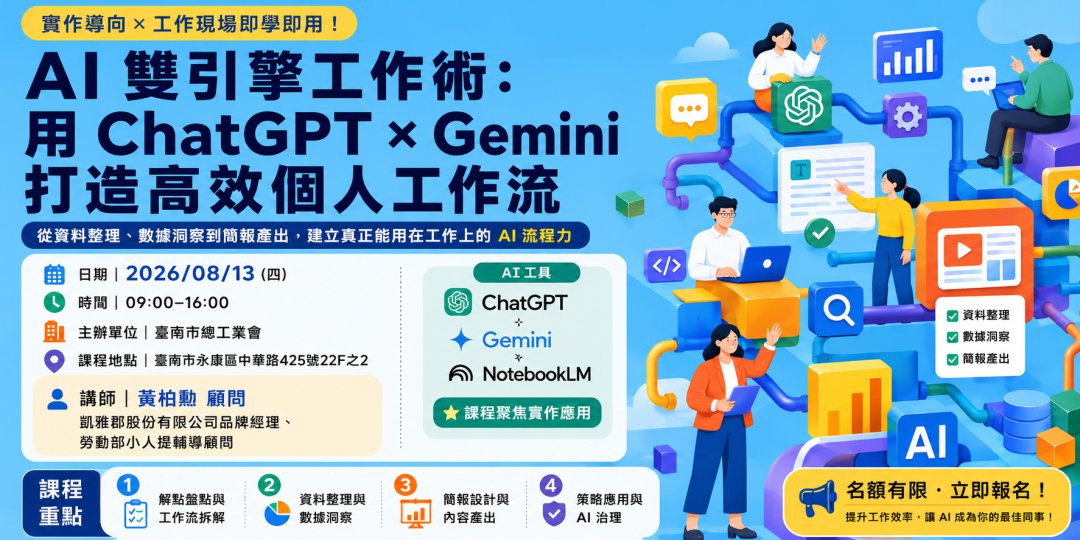 生成式AI應用技巧：讓你的工作更聰明