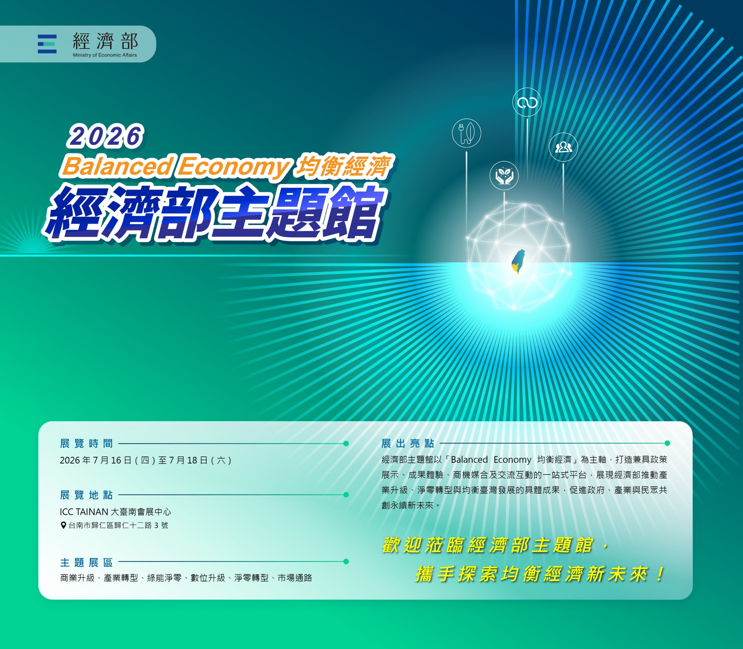 南方人才永續暨智慧轉型展