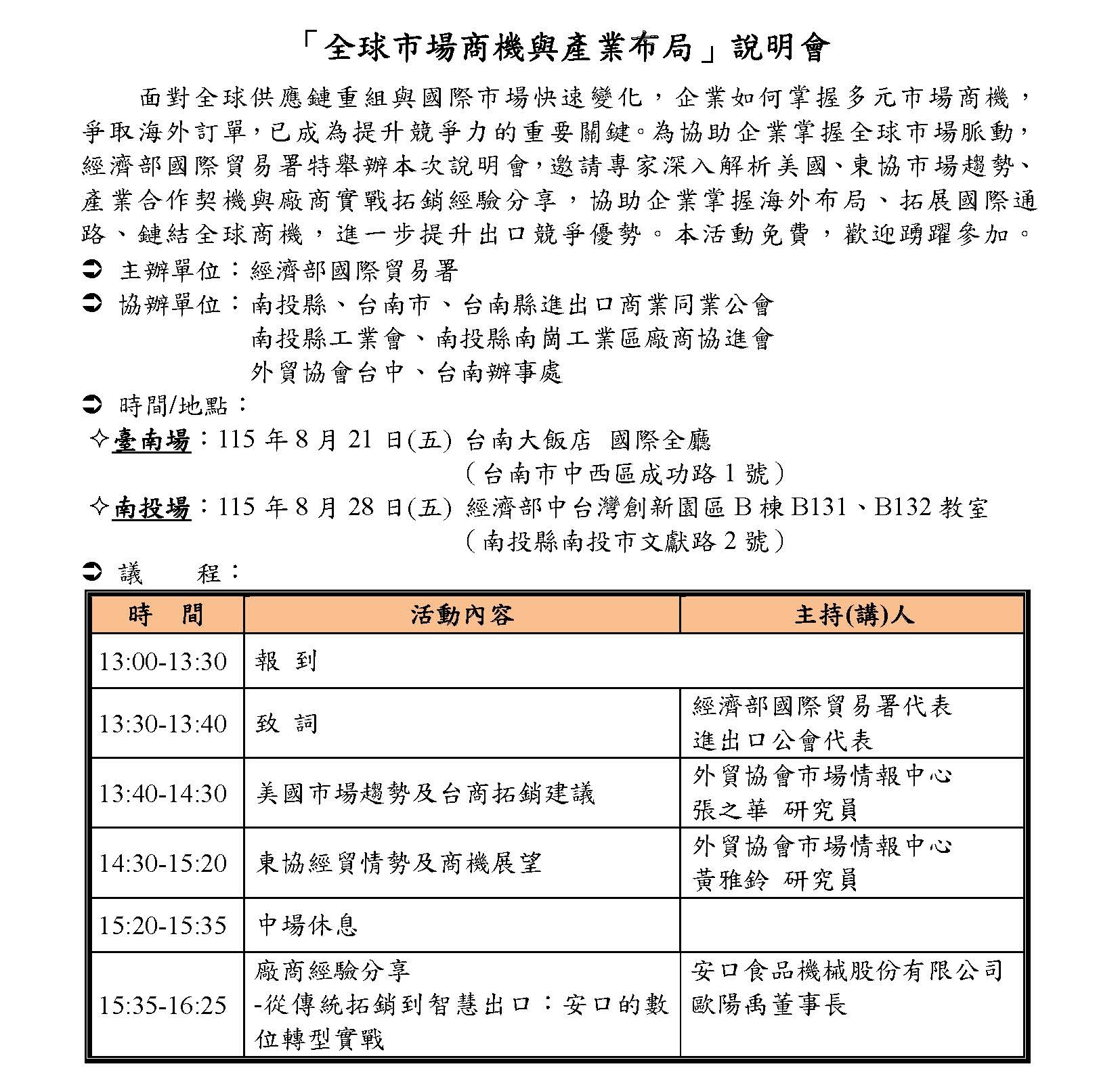 南方人才永續暨智慧轉型展